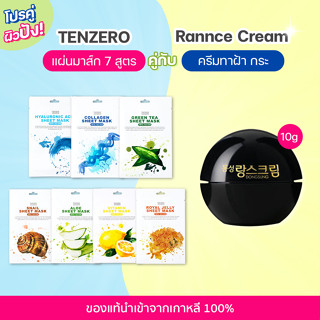 (โปรจับคู่) TENZERO Sheet Mask 7pcs + Dongsung Rannce Cream 10g แผ่นมาส์กบำรุงผิว 7 สูตร ครีมลดริ้วรอย 10กรัม