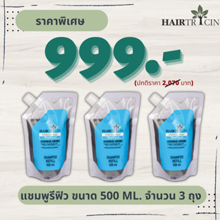 Hairtricin แชมพูรีฟิล 3 ถุง