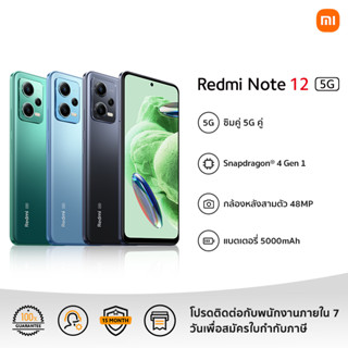 Xiaomi Redmi Note 12 5G 8GB+256GB รับประกัน 15 เดือน