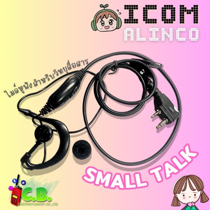 ไมล์หูฟังสายดำล้วน ICOM  IC-80FX ,IC-50FX,IC-3FGX IC-30FX,IC-86FX,IC-V86,IC-G86