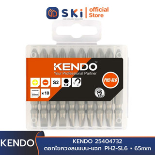 KENDO 25404732 ดอกไขควงลมแบน-แฉก PH2-SL6 × 65mm (10 ชิ้น/แพ็ค) | SKI OFFICIAL