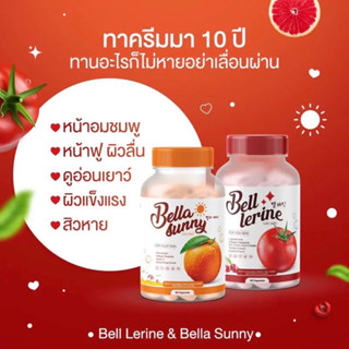 🍅 Bell Lerine กลูต้าเบล์เลอรีน กลูต้าเบลล์ 🍅วิตมินกันแดด🍊วิตามินสูตรคุณหมอ 1 แคปซูล=มะเขือเทศ 30ลูก