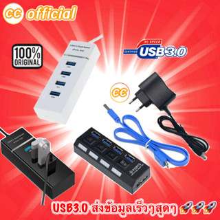 ✅ HUB USB 3.0 4 port 4 ช่อง ฮับยูเอสบี เวอร์ชั่น USB 3.0 High Speed พอร์ตฮับ ส่งข้อมูลความเร็วสูง usb hub 303 #CC