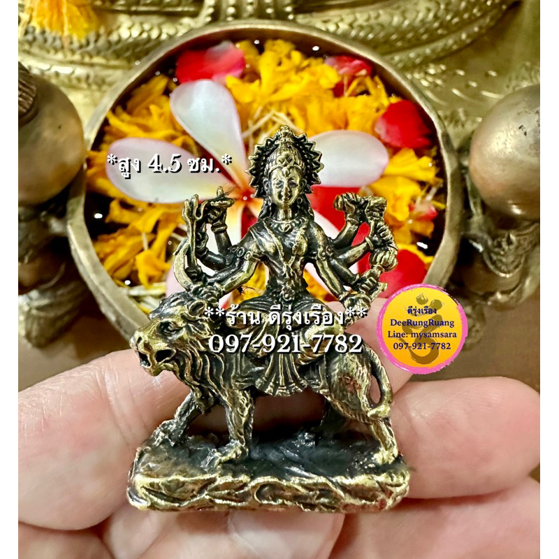 พระแม่อุมา ประทับสิงโต (ปาง ทุรคา) **สูง 4.5 ซม..งานทองเหลืองไทย** (Sbs0017)