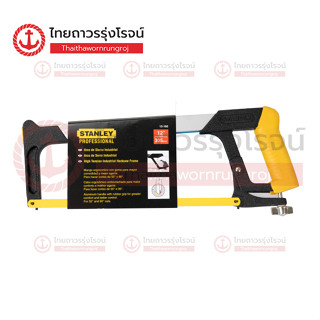 STANLEY เลื่อยมือโครงเหล็กยาว 450MM รุ่น 15-166|ชิ้น| TTR Store