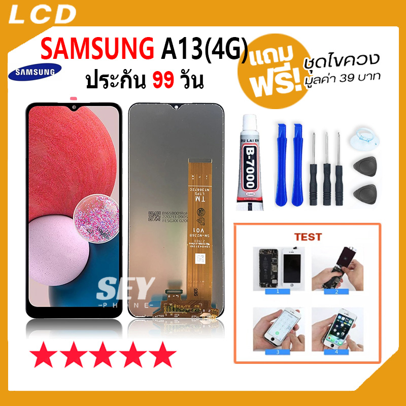 หน้าจอ LCD จอ+ทัช samsung A13(4G) จอA13 4G LCD Display พร้อมทัชสกรีน สำหรับ samsung galaxy A13(4G) /
