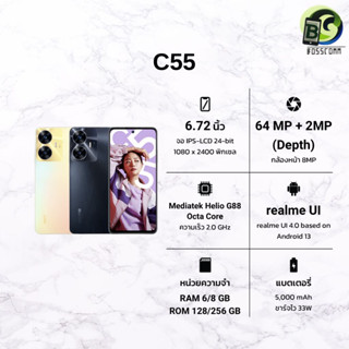 Realme C55 ( 6GB+128GB / 8GB+256GB ) เครื่องศูนย์ไทย ประกัน1ปี