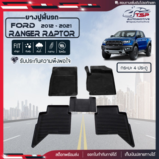 [สินค้าพร้อมส่ง] ผ้ายางปูพื้นรถยนต์ Ford Ranger Raptor กระบะ 4ประตู [ปี2012-2021] พรมปูรถ พรมรองพื้นรถ พรมปูพื้นรถ