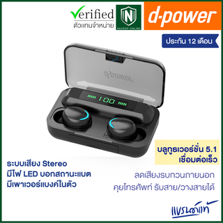 d-power Pro9 หูฟังบลูทูธทรูไวเลส มีเพาเวอร์แบงค์ในตัว รับประกัน 1 ปี