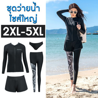 ชุดว่ายน้ำผู้หญิงไซส์ใหญ่ 2XL-5XL (เซท 4 ชิ้น) เสื้อซิปหน้า ชุดว่ายน้ำแขนยาว ขายาว ลายกราฟฟิก สีดำ