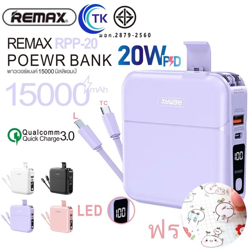 ซื้อ Remax RPP-20 15000mAh แบตสำรอง W1501 ของแท้ รับประกัน ฟรีสติกเกอร์ ปลั๊กและแบตพร้อมสายชาร์จในตัวเดียว