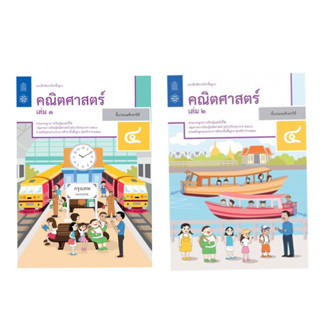 แบบฝึกหัด คณิตศาสตร์ ป.4 เล่ม 1 /2  กระทรวง รายวิชาพื้นฐาน คณิตศาสตร์ ฉบับปรับปรุง พ.ศ 2560 กระทรวงศึกษาธิการ สสวท