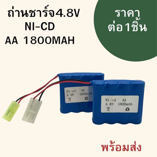 แบตเตอรี่ แบตเตอรี่รถบังคับ Ni-cd 4.8V 1800 mAhเต็ม แจ็ค EL-2P และแจ็คKET-2P