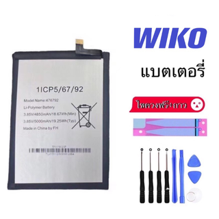 แบตเตอรี่ แบต Wiko U10/U20/U30 แบต+กาวติดแบตแท้+ชุดเครื่องมือซ่อม