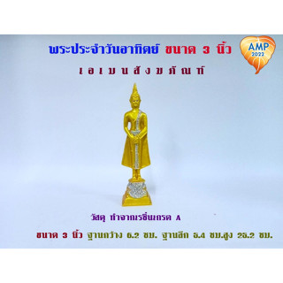 Amem วันอาทิตย์ เนื้อซิริก้า(เรซิ่น) ขนาดหน้าตัก 3 นิ้ว (ราคาต่อ 1 องค์)