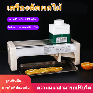 เครื่องตัดผลไม้, เครื่องหั่นมันฝรั่งผักและผลไม้, ใบมีดที่ถอดออกได้