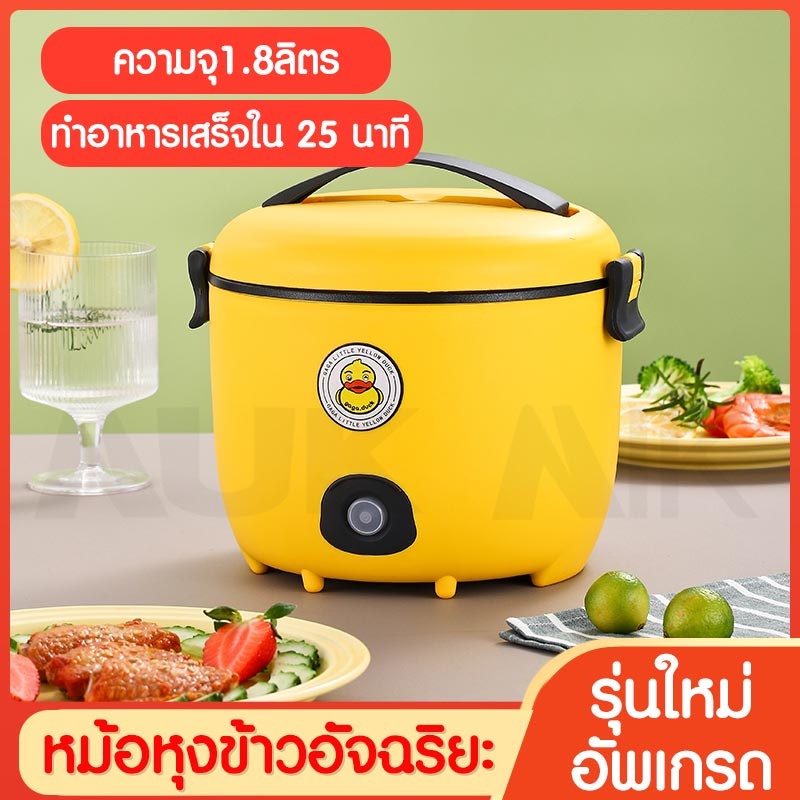 #หม้อหุงข้าว #เครื่องครัว #YellowDuck #หุงข้าว #ของใช้ในบ้าน