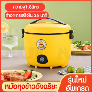 หม้อหุงข้าวเป็ดมินิ หม้อหุงข้าวไฟฟ้า RiceCooker Pemasak Elektrik ความจุ 1.8L กำลังไฟ 600W ระบบตัดไฟอัตโนมัติ ไม่ติดหม้อ