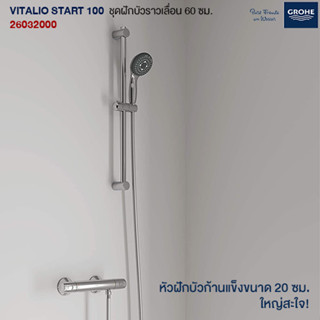 GROHE VITALIO START 100 ชุดฝักบัวราวเลื่อน 60 ซม. 26032000 ก๊อกฝักบัว วาล์วน้ำ อุปกรณ์ห้องน้ำ อะไหล่ห้องน้ำ