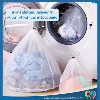 🌈RBS🌈 ถุงซักผ้า ถุงถนอมผ้า ขนาดใหญ่ ตาข่ายหูรูดทรงกลม จุได้เยอะ ผ้าไม่พันกัน