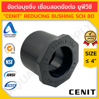ข้อต่อลดเหลี่ยม uPVC ไม่เกิน 4 นิ้ว CENIT สวมทากาวในข้อต่อ 1…