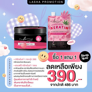 เคราตินหมักผม ทรีทเม้นท์ขนแกะออสเตรเลีย ลาซ่าส์ Lasha