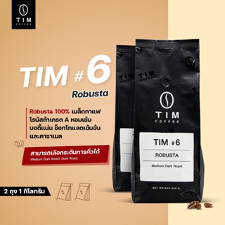 เมล็ดกาแฟคั่ว TIM Coffee Tim#6 Robusta100% (1 กิโลกรัม)