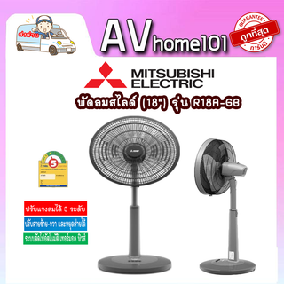 พัดลมสไลด์ 18 นิ้ว MITSUBISHI R18A-GB