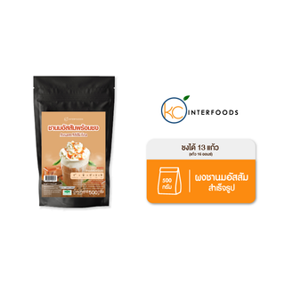 ผงชานมไต้หวันพร้อมชง สูตรชาอัสสัมคาราเมล 500 กรัม (Instant Assam Milk Tea Powder)