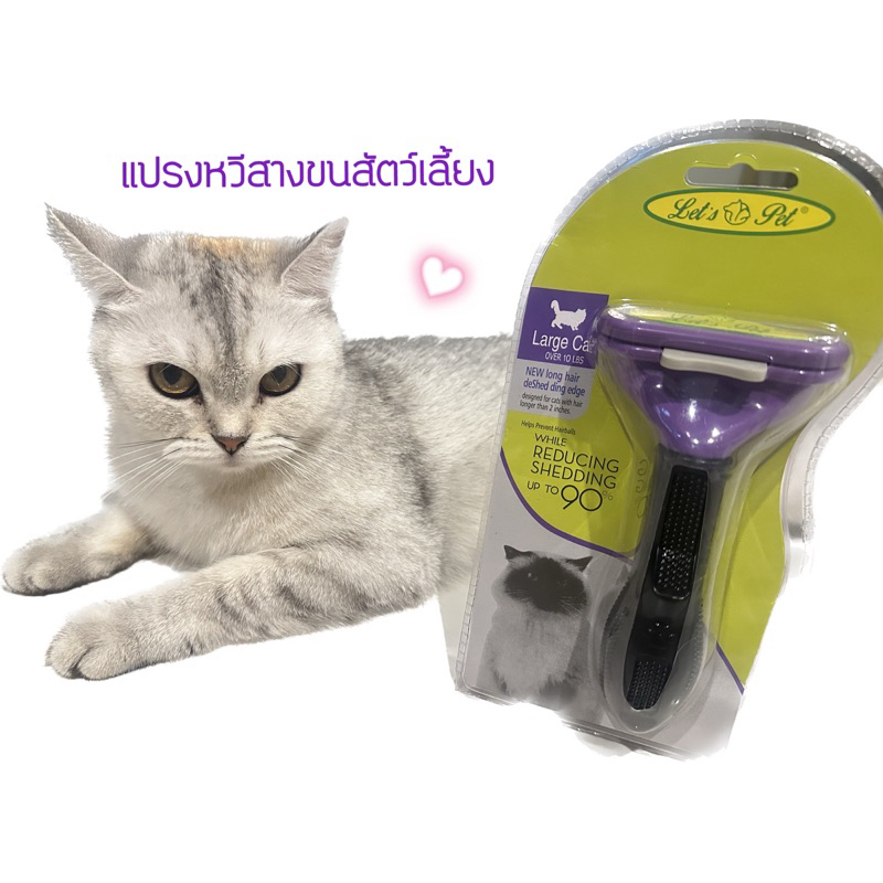พร้อมส่ง แปรงหวีสางขน แมว สุนัข