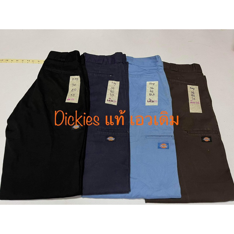 กางเกงขาต่อ dickies งานแท้