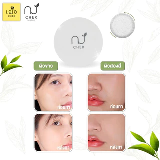 CHER Blur and Bright Oil Cut Translucent Loose Powder เฌอ แป้งฝุ่นโปร่งแสง สารสกัดชาเขียวเข้มข้น