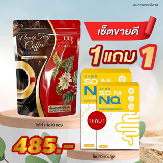 กาแฟน้องเต้ยคู่ลดบวม(ลดบวม1แถม1)