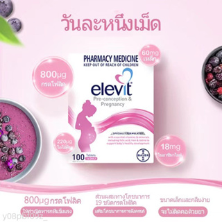 Elevit pregnancy multivitamin 100 เม็ด ⭐️Exp.07/2024 (กล่องใหม่ ของแท้!! พร้อมส่ง!!)