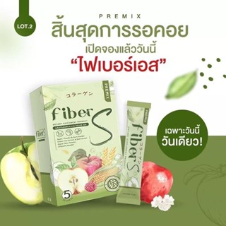 ไฟเบอร์เอส 🍏ผลิตภัณฑ์เสริมอาหาร Fiber S🍏