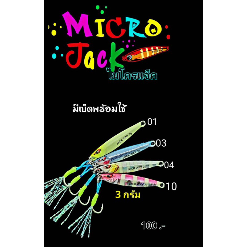 งานจิ๊ก Jack way 3,5,7,10,12,15,20,30,40,60กรัม พร้อมเบ็ดผูกสำเร็จ