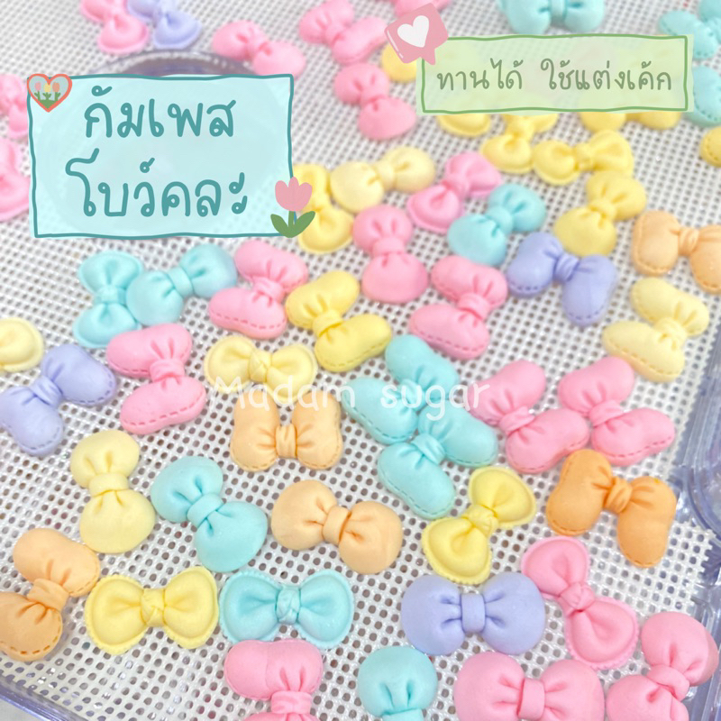 Madame Sugar: น้ำตาลกัมเพส “โบว์ คละ2แบบ” (คิตตี้ มินนี่) : มาดามซูการ์