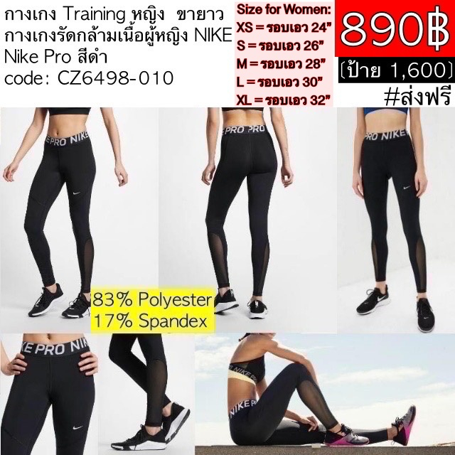 CZ6498-010 กางเกง Training หญิง  ขายาว กางเกงรัดกล้ามเนื้อผู้หญิง NIKE PRO สีดำ