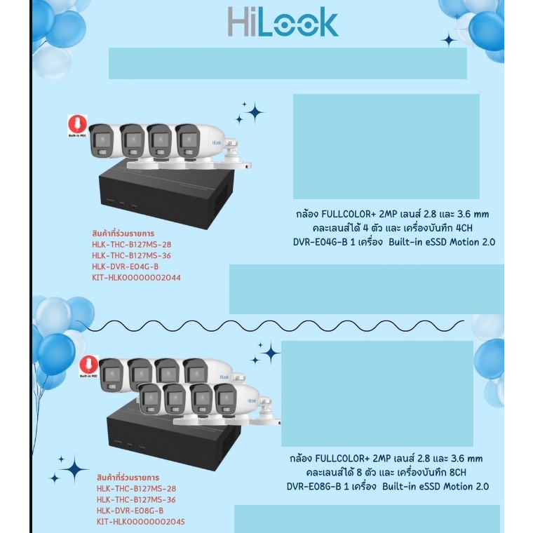 ชุดกล้องวงจรปิด Hilook แบบ Full color