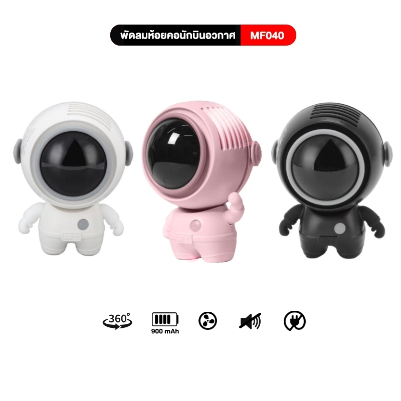 พัดลมห้อยคอนักบินอวกาศ ASTRONAUT รุ่น MF040 พกพาขนาดเล็กมีสายคล้องคอ ปรับหมุนได้ 360° ใช้งาน 4ชม. 90