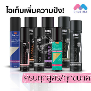 แชมพู โลแลน พิกเซล แอนตี้ คัลเลอร์ รีเฟรช/ แอนตี้ เยลโล่ Lolane Pixxel Color Refresh/ Anti Yellow Shampoo 100/250 ml.