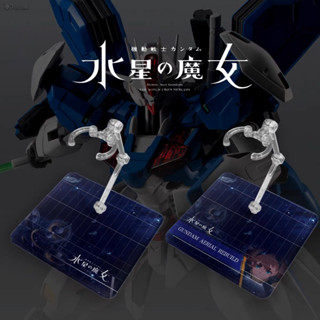 ฐานตั้ง ACTION BASE HG 1/144 ROBOT SPIRTS อะคริลิคใส GUNDAM AERIAL