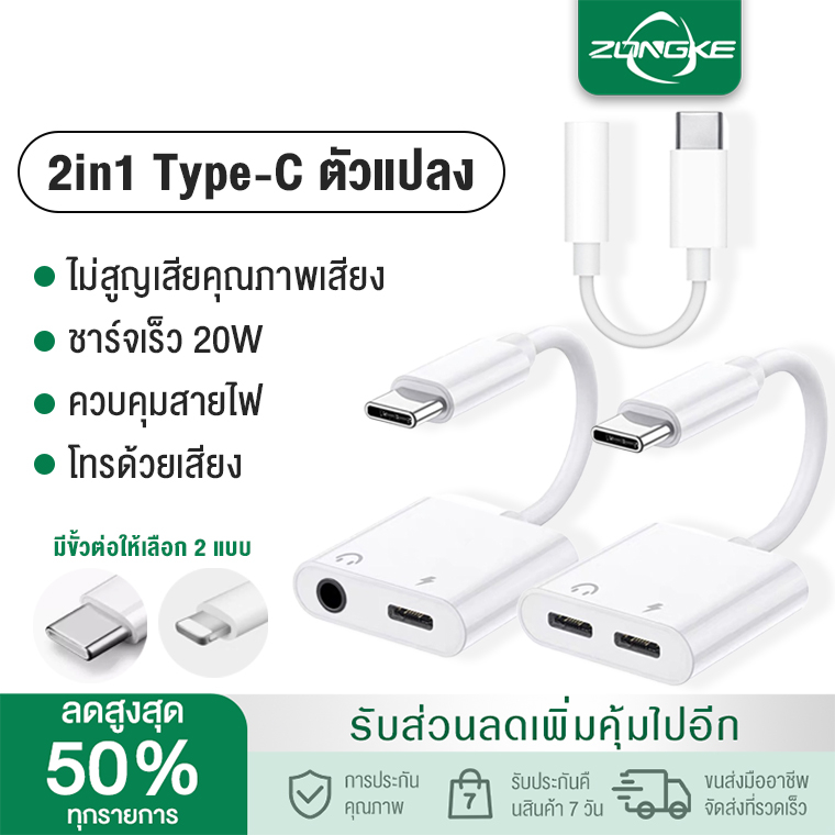 หางหนู Type C to Audio 3.5mm / USB C ตัวแปลงหูฟัง สายแปลงหูฟัง 3.5 mm แปลงชาร์จและต่อหูฟัง ได้พร้อมก