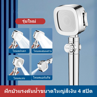 ฝักบัวแรงดันสูง ฝักบัวอาบน้ำ ไม่มีสนิม น้ำแรงและนุ่ม ประหยัด…