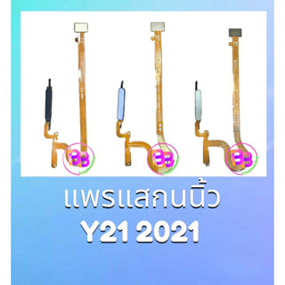 แพรปุ่มโฮมแสกนนิ้ว Y21(2021) แพรปุ่มโฮม Y21 2021 แพรปุ่มโฮมแสกนนิ้ว Y21/Y21T