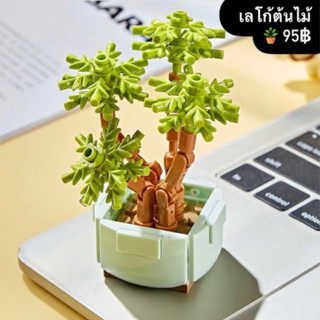 เลโก้ต้นไม้ เลโก้มินิมอล 🪴
