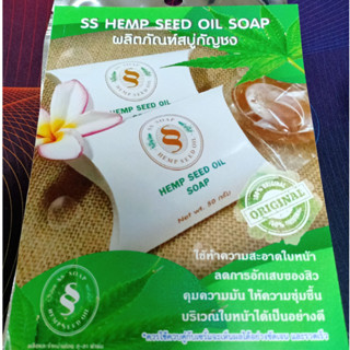 สุสา ฟาร์ม สบู่น้ำมันเมล็ดกัญชง HEMP SEED OIL GLYCERIN SOAP