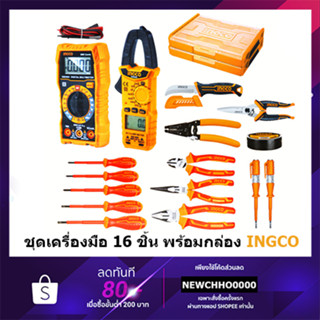 INGCO COS23025 คอมโบ้ชุดเครื่องมือช่างไฟ16ชิ้น พร้อมกล่องใส่ THKTV02S101 THKTV02T071 ชุดเครื่องมือช่างไฟ ช่างไฟ