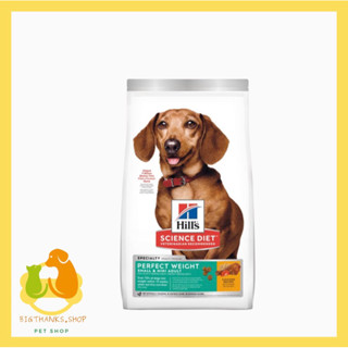 Hills Adult Perfect Weight Small &amp; Mini dog 1.8 kg. Exp.03/2024 สำหรับสุนัขพันธ์เล็กที่เริ่มอ้วน