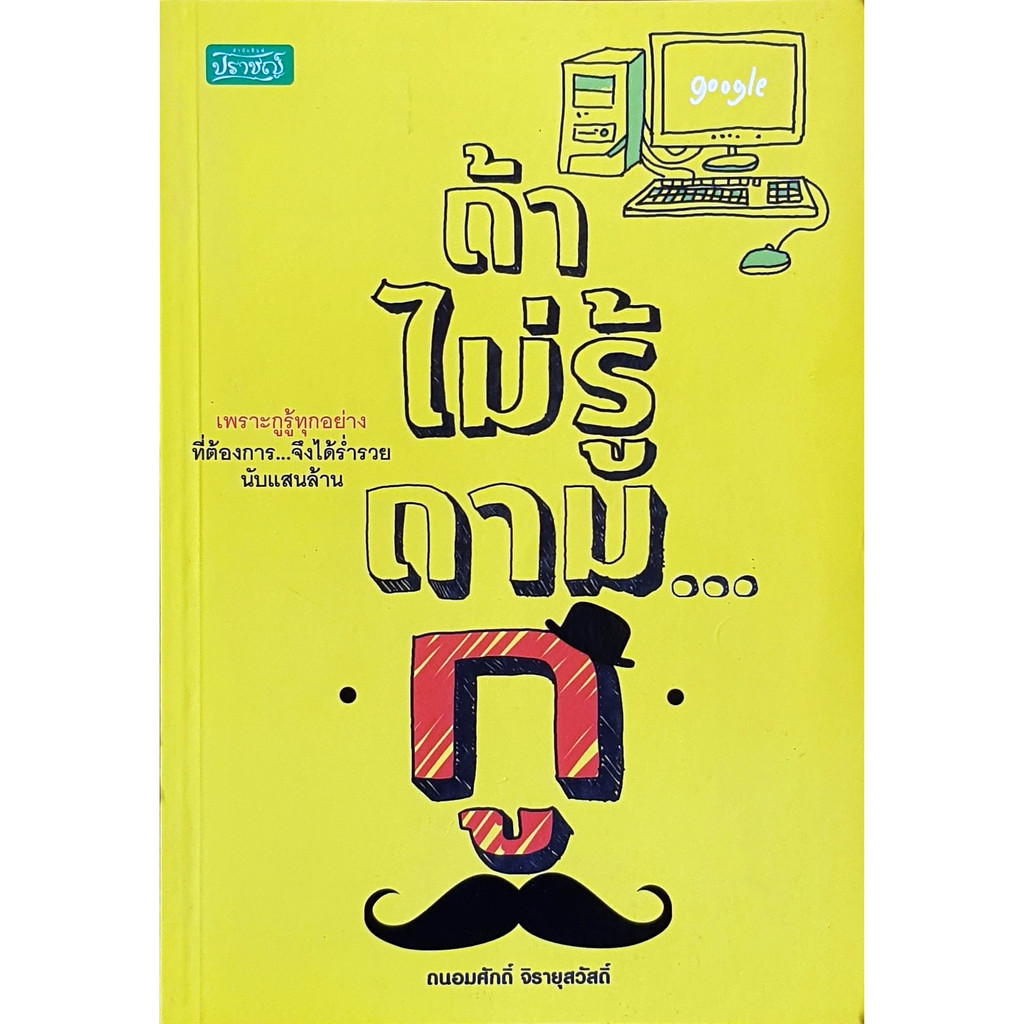 ถ้าไม่รู้ถาม...กู ...... E65s